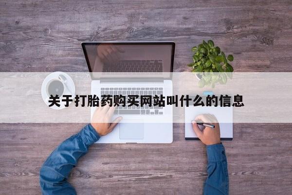 哪里有堕胎药微信要闻 第104页