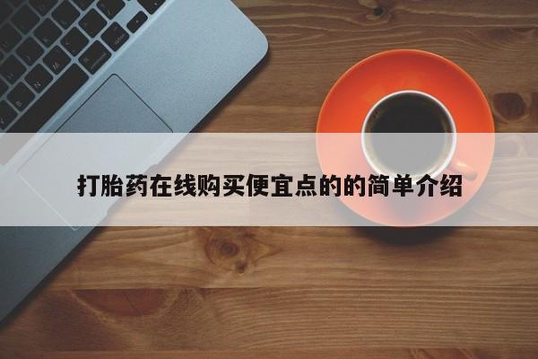 哪里有堕胎药微信动态 第102页