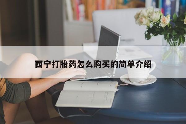 哪里有堕胎药微信动态 第50页